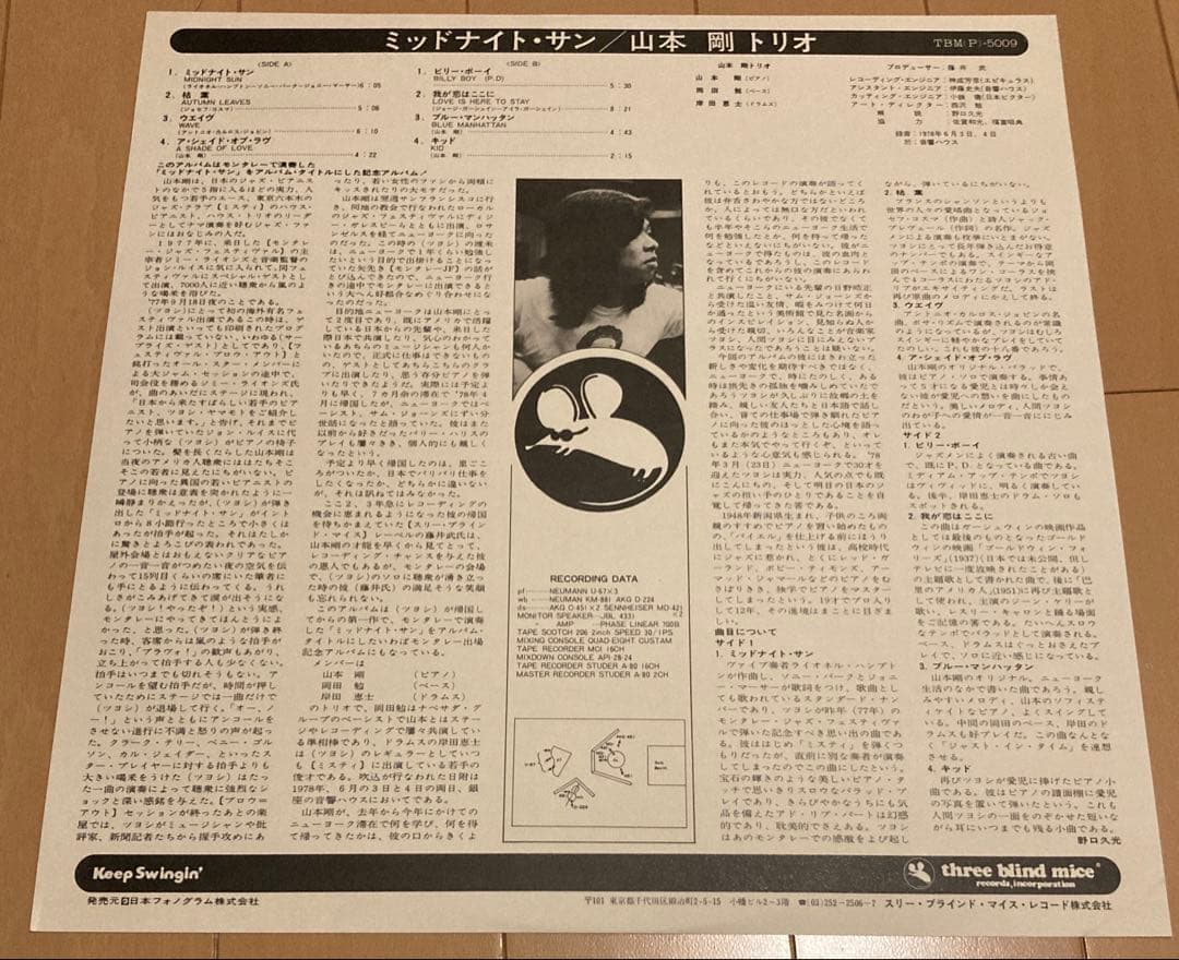 山本 剛 トリオ midnight sun LP レコード