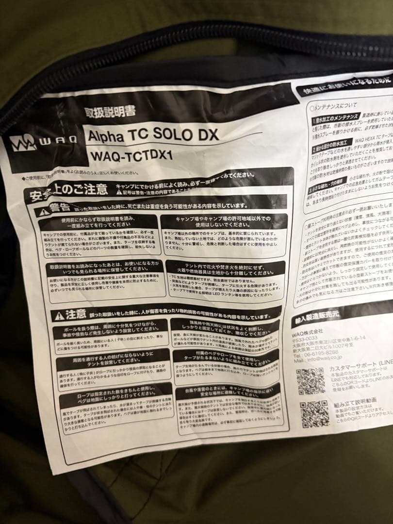 テント・タープ Alpha TC SOLO DX WAQ-TCTDX1