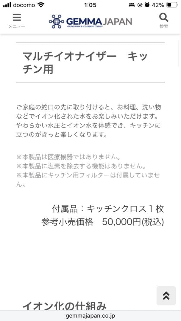 マルチオナイザー 蛇口用浄水器 シルバー