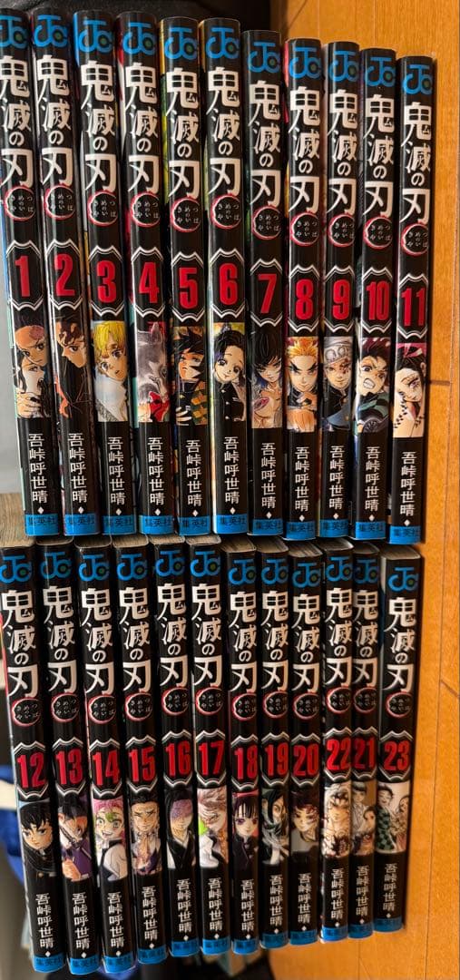 鬼滅の刃　漫画　全巻1〜23
