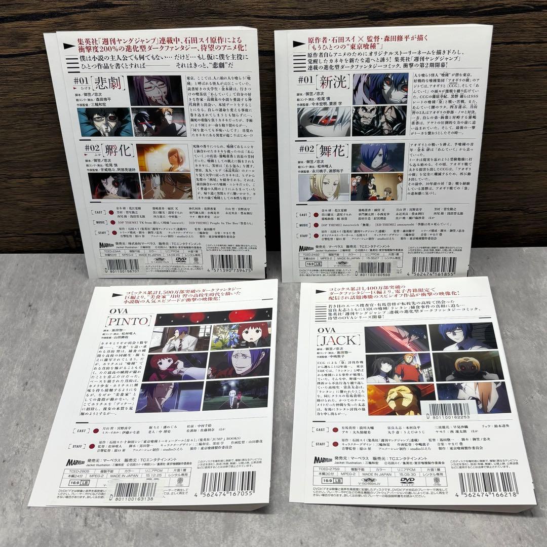 【DVDセット】東京喰種・東京喰種√A +OVA 全14巻セット
