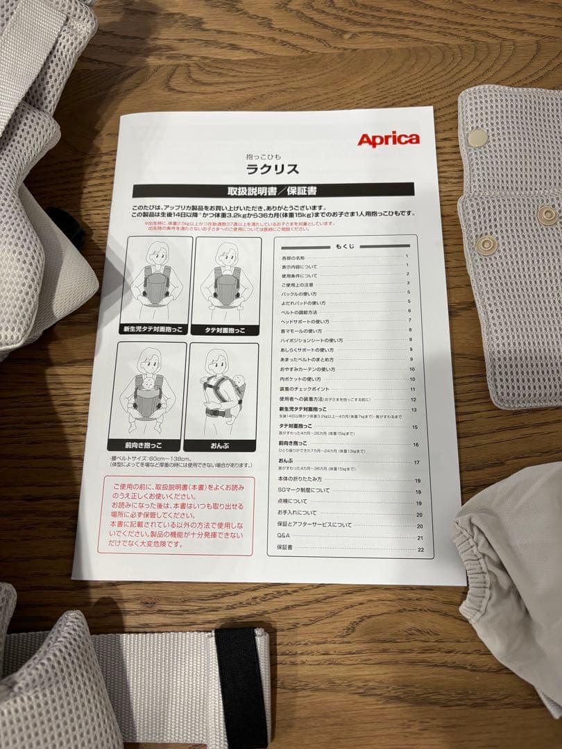 Aprica ラクリス　laclis AB 抱っこ紐