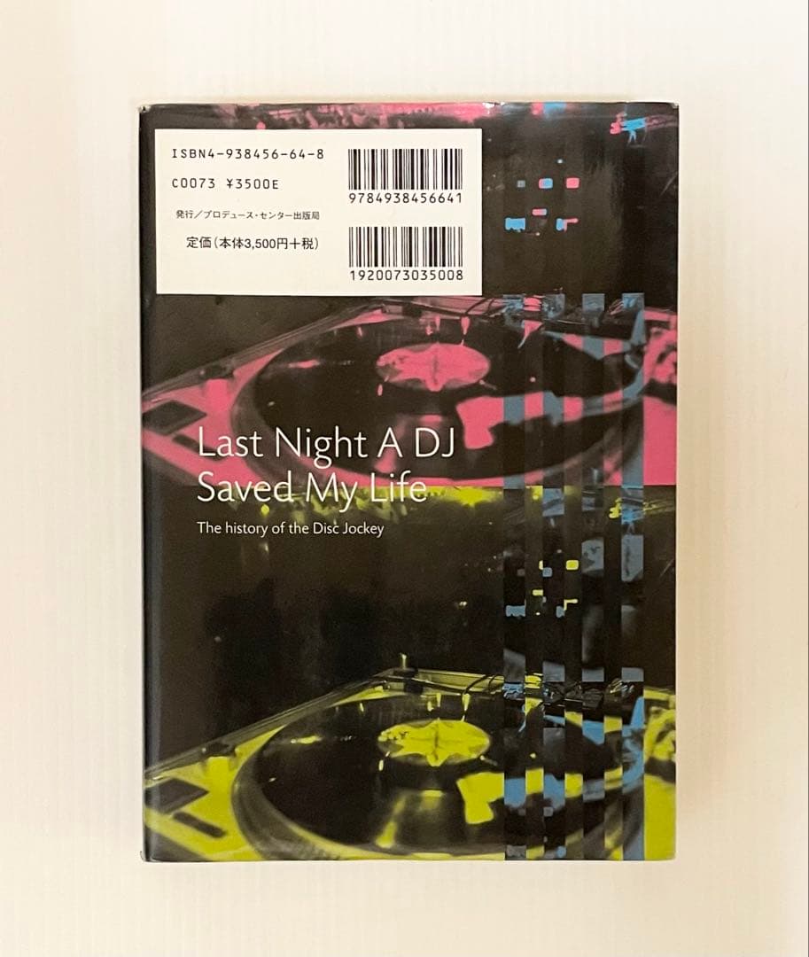 そして、みんなクレイジーになっていく [オリジナル書籍] DJ本