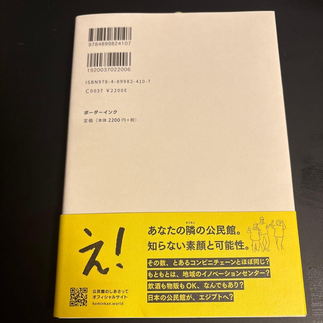 公民館のしあさって