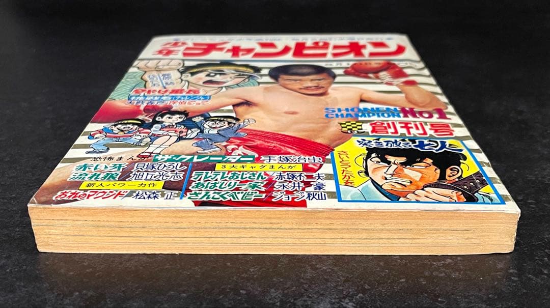 ●週刊少年チャンピオン 1969年 1号 創刊号 （申込用紙未使用、未記入）
