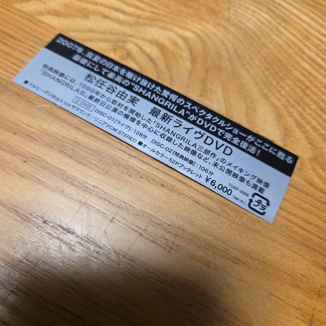 ユーミン松任谷由実　DVDセット シャングリ・ラⅢ　サーフ&スノー 分売対応不可