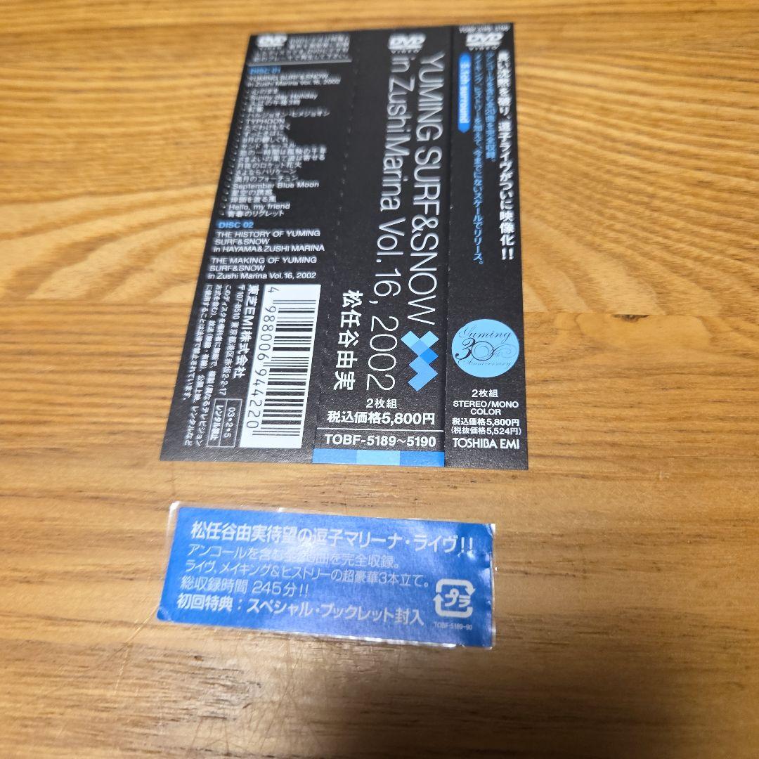ユーミン松任谷由実　DVDセット シャングリ・ラⅢ　サーフ&スノー 分売対応不可