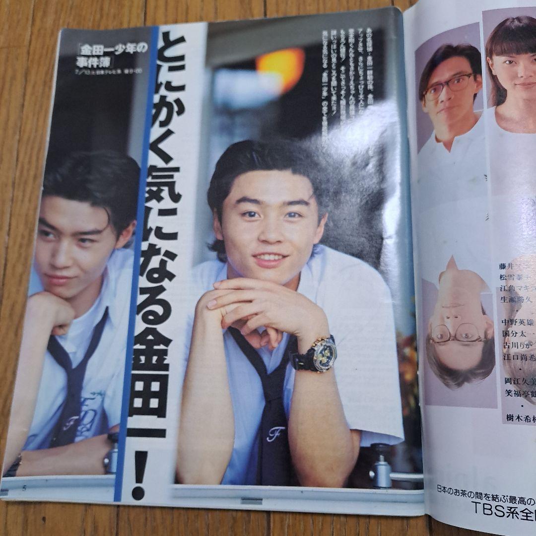 TVガイド　当時もの　金田一　雑誌