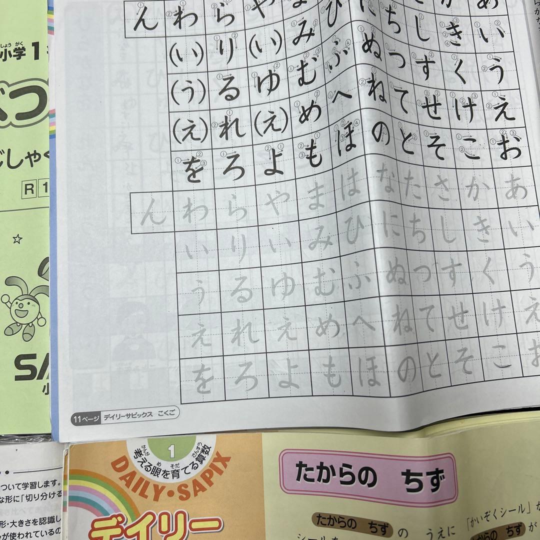 ⑲ SAPIX サピックス　1年生　算数・国語・りか　ディリーサピックス