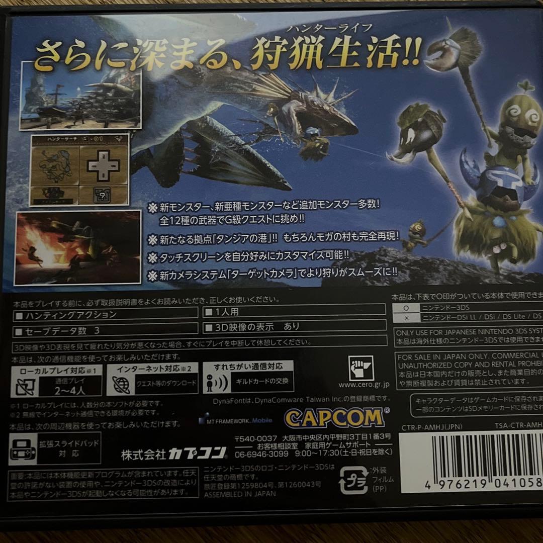 モンスターハンター3G