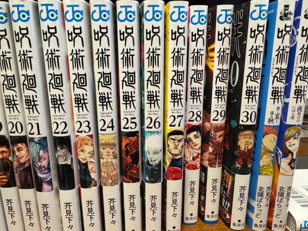 呪術廻戦 全巻セット(0~30巻) + おまけ