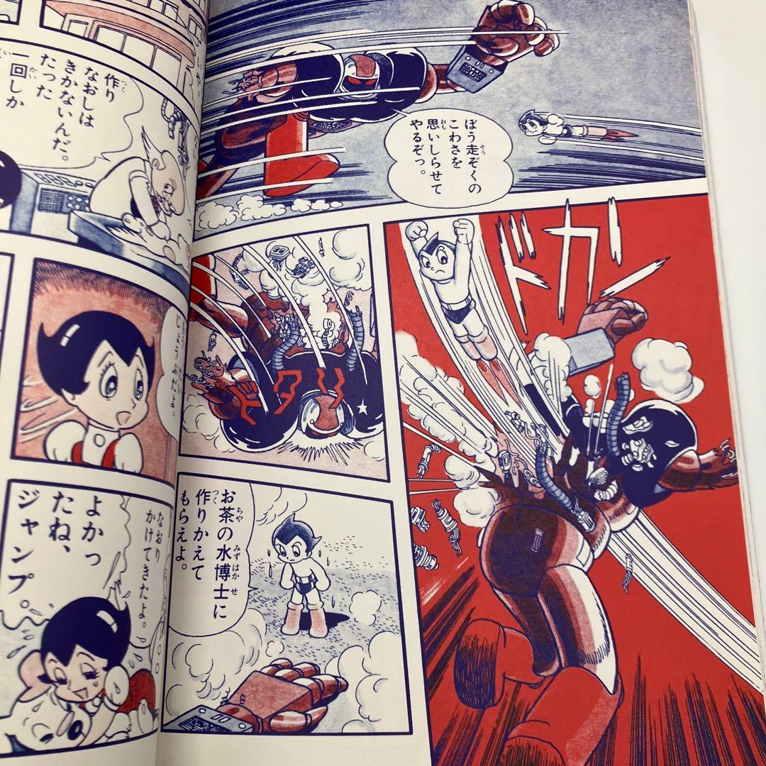 鉄腕アトム 復刻大全集 unit 7