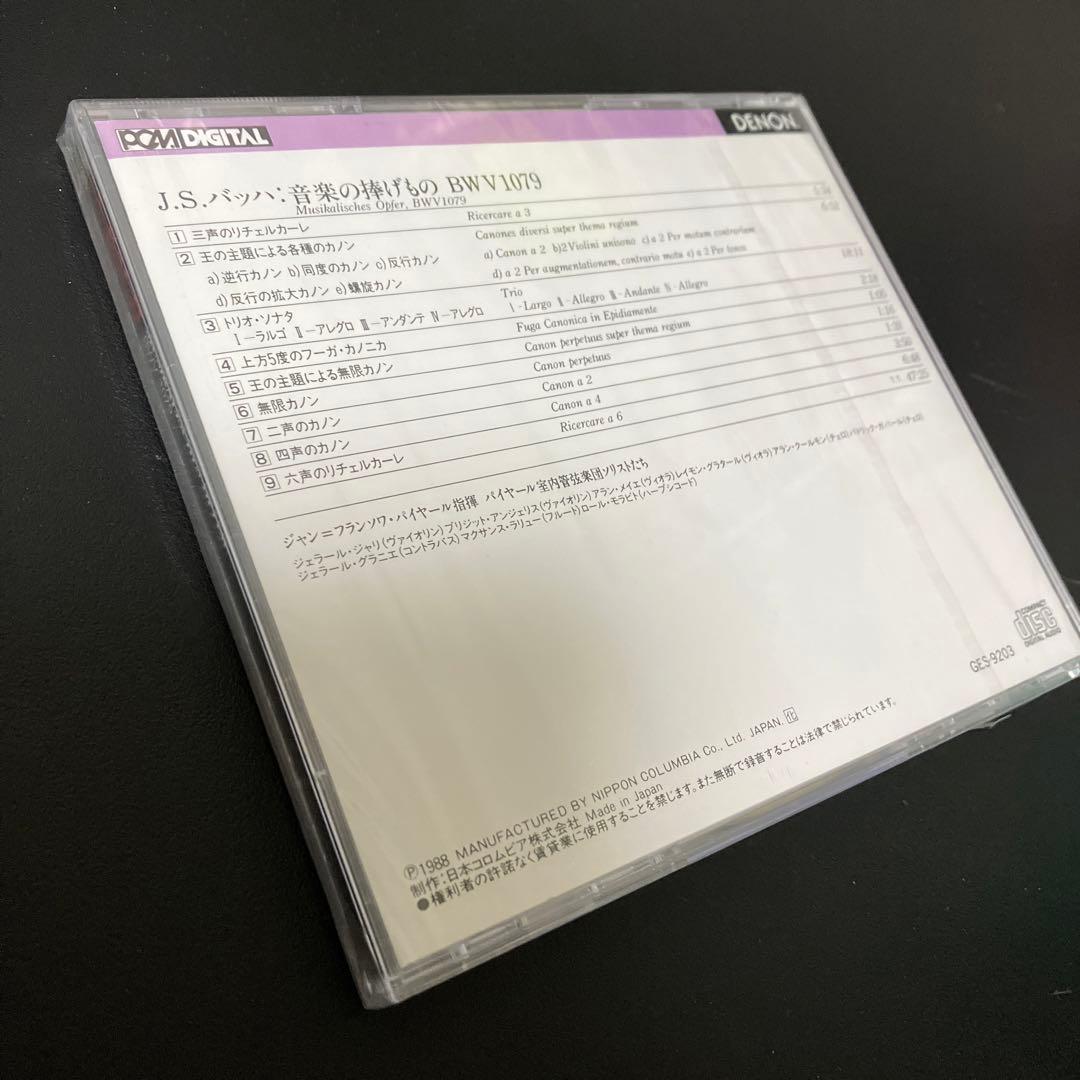 【売約済】パイヤール／バッハ:音楽の捧げもの