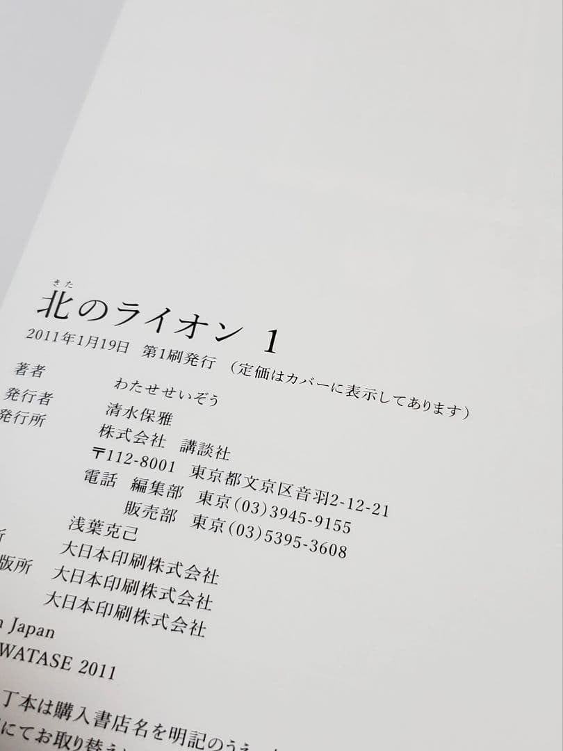 北のライオン　漫画全巻　セット　全巻初版帯付き　希少品