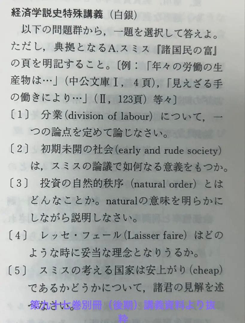 大阪市立大学経済学雑誌　別冊　講義資料　まとめ売り❣️試験問題付❣️