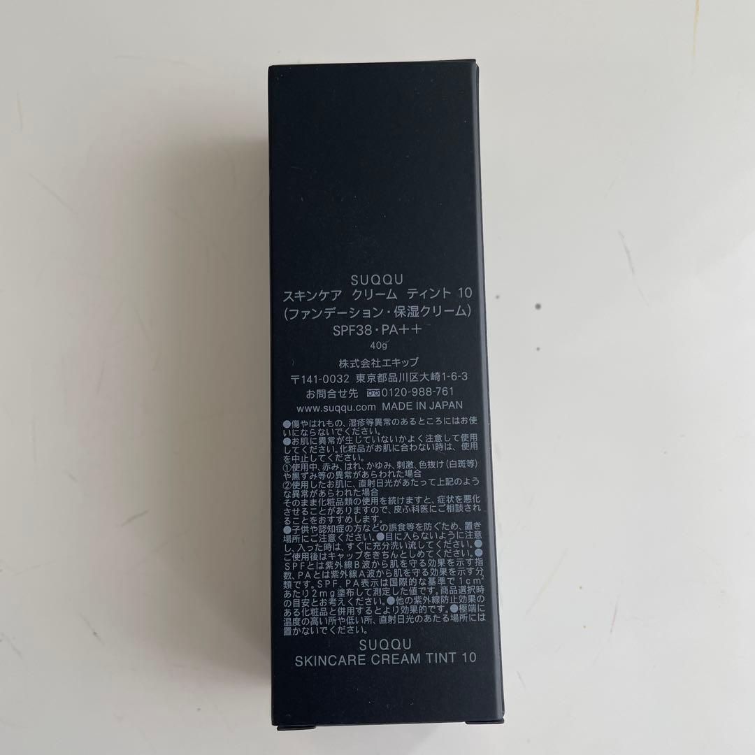 SUQQU スキンケア クリーム ティント 10 40g サンプルショッパー付き