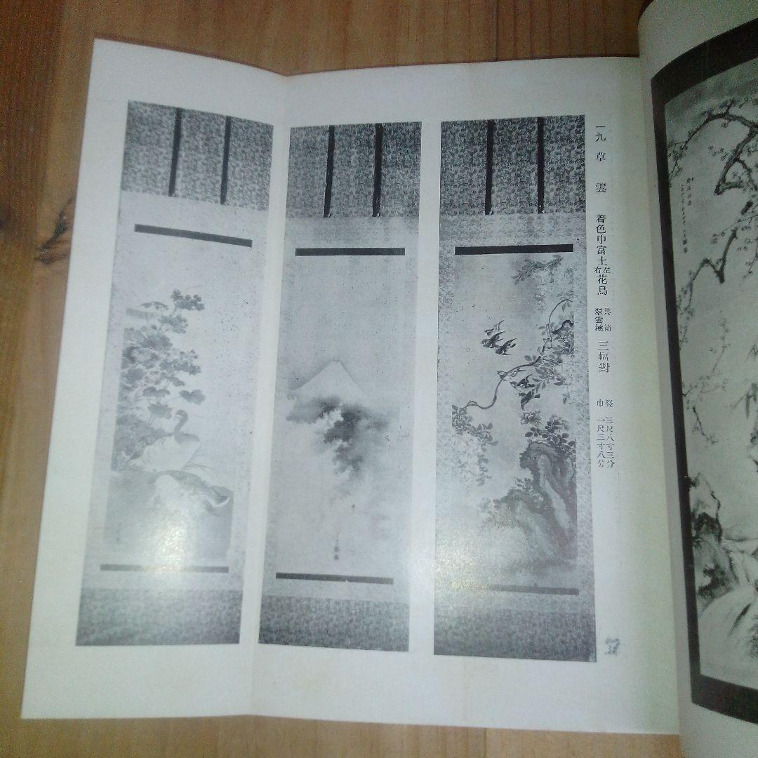 当市池田家　並びに某家所蔵書画道具入札　東京美術倶楽部　目録