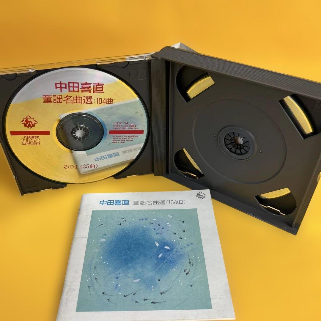 ☆希少盤☆ 中田喜直 童謡名曲選 (104曲) CD3枚組 こどもの歌
