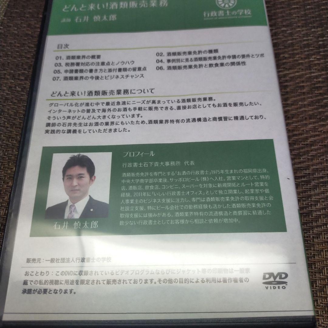 酒類販売業務　実務DVD講座