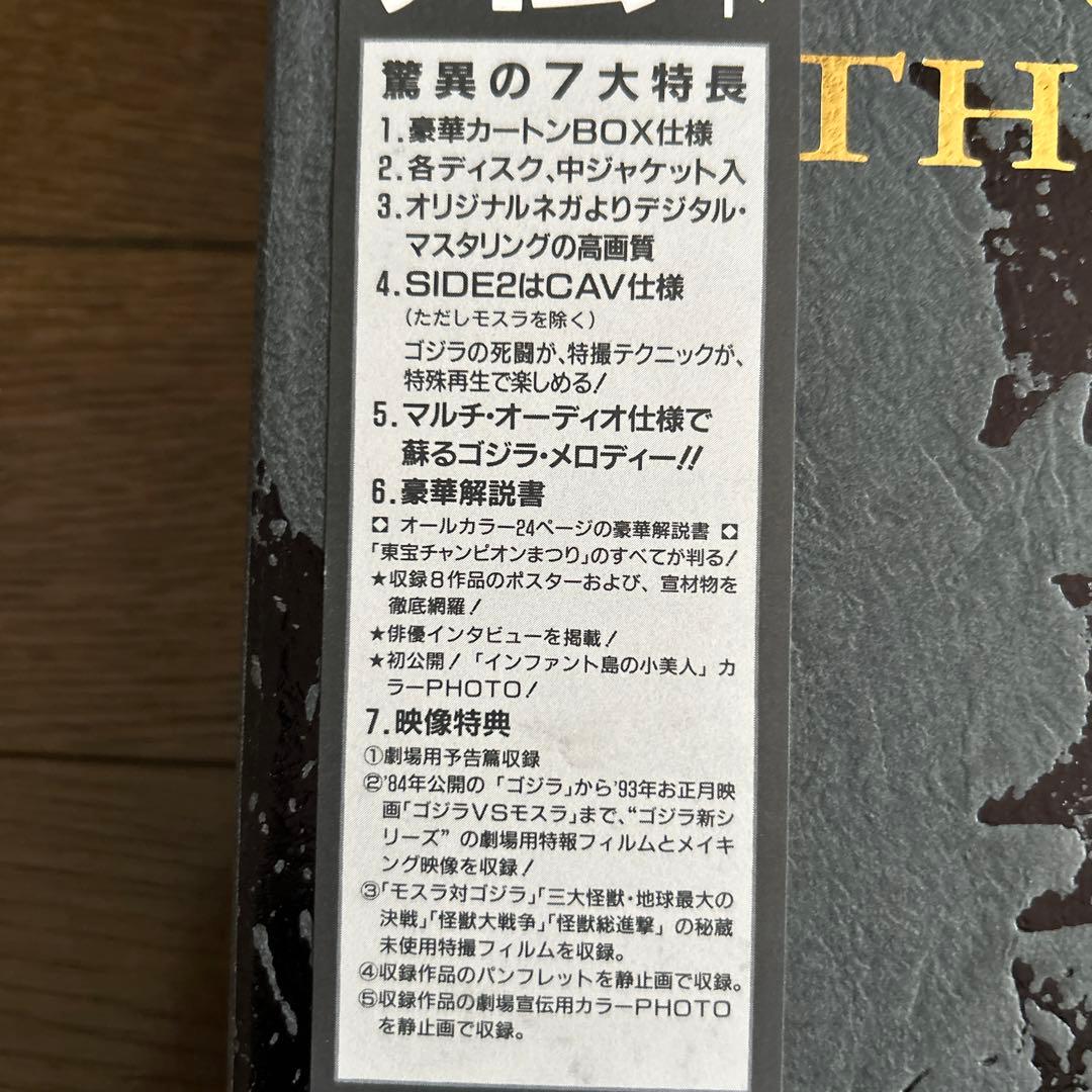 LD BOX ゴジラ激闘外伝