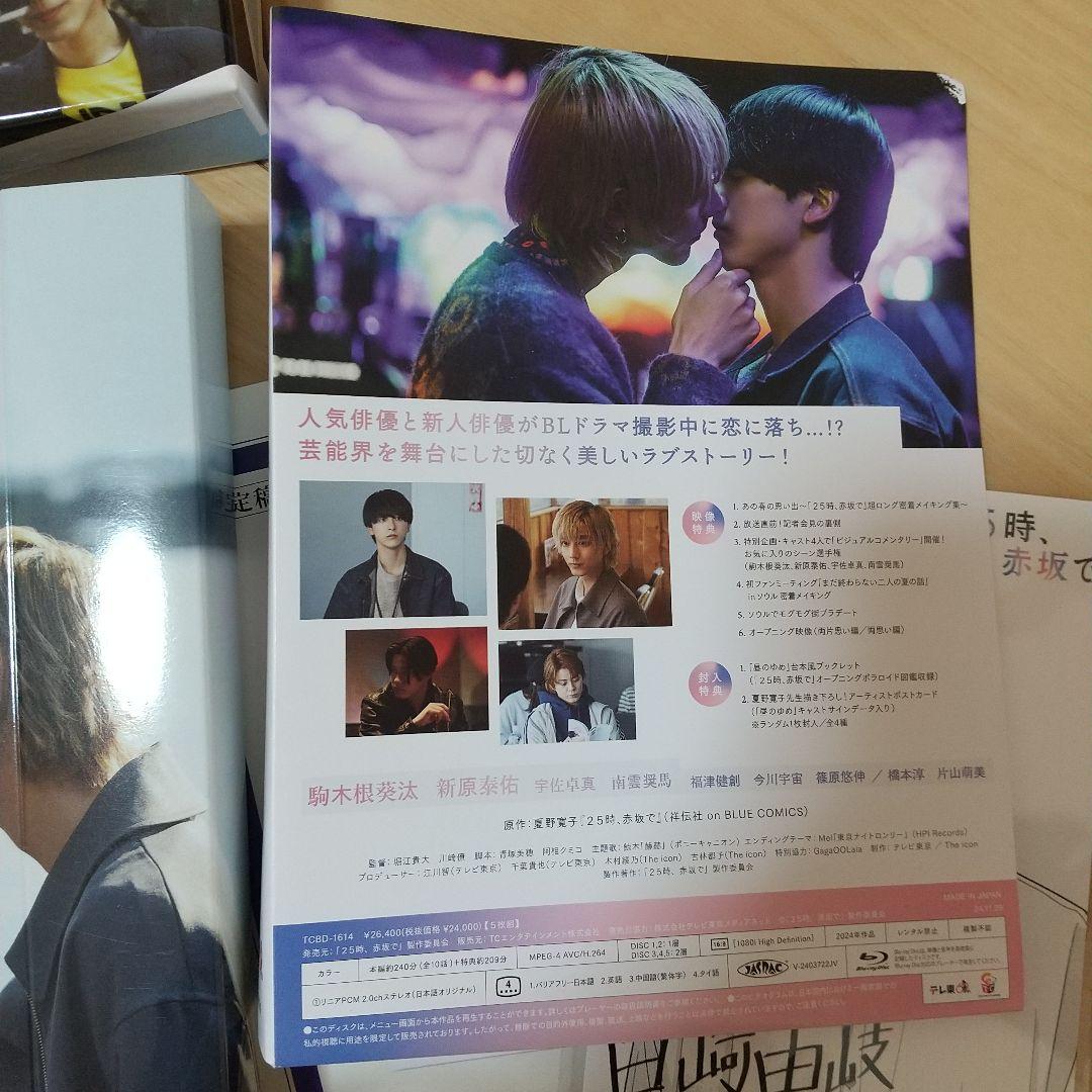 25時,赤坂で Blu-ray BOX〈5枚組〉特典付き
