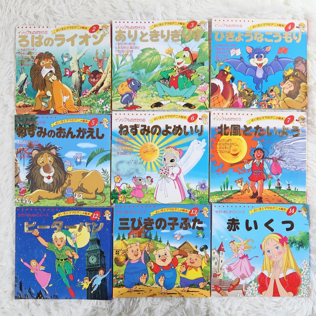 よい子とママのアニメ絵本 　43冊セット【最短即日発送】