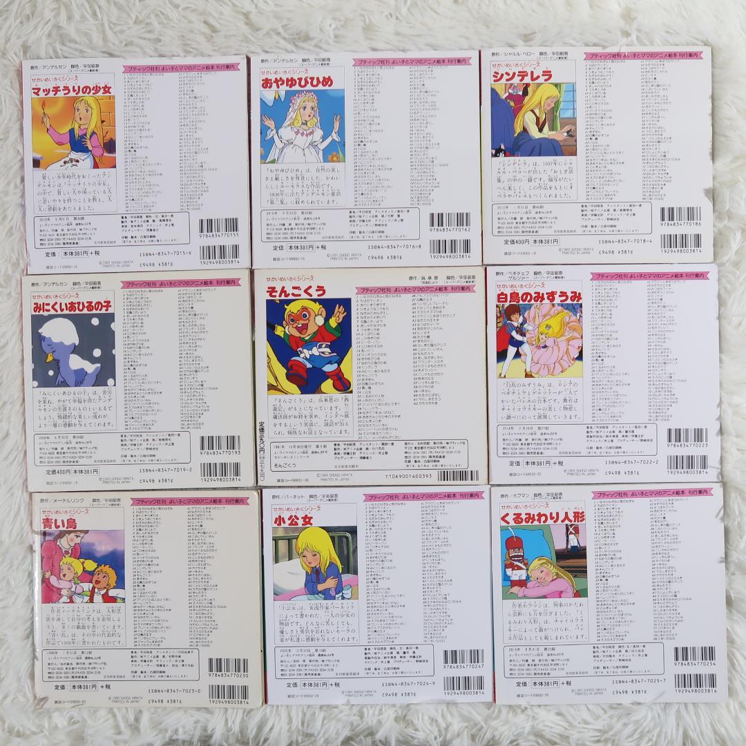 よい子とママのアニメ絵本 　43冊セット【最短即日発送】
