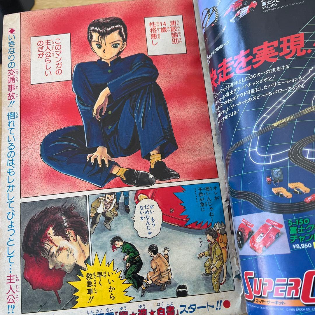1990/1991年週刊少年ジャンプ 51, 24, 38, 47 幽遊白書