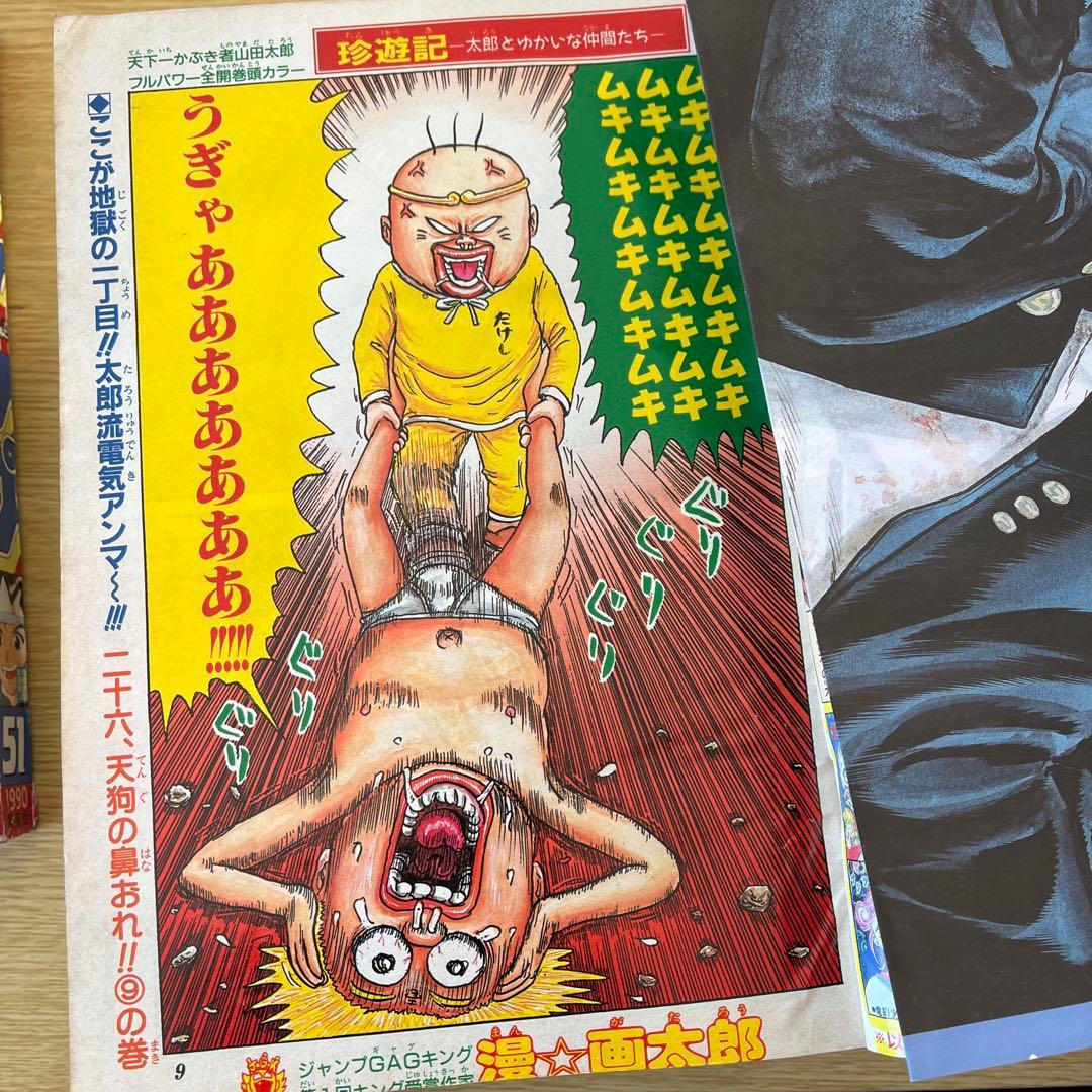 1990/1991年週刊少年ジャンプ 51, 24, 38, 47 幽遊白書