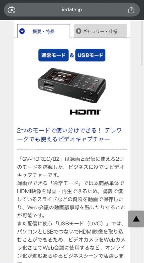 IODATA GV-HDREC/B2 録画・配信