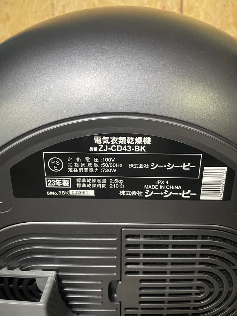 2023年製 シーシーピー 電気衣類乾燥機 ZJ-CD43-BK