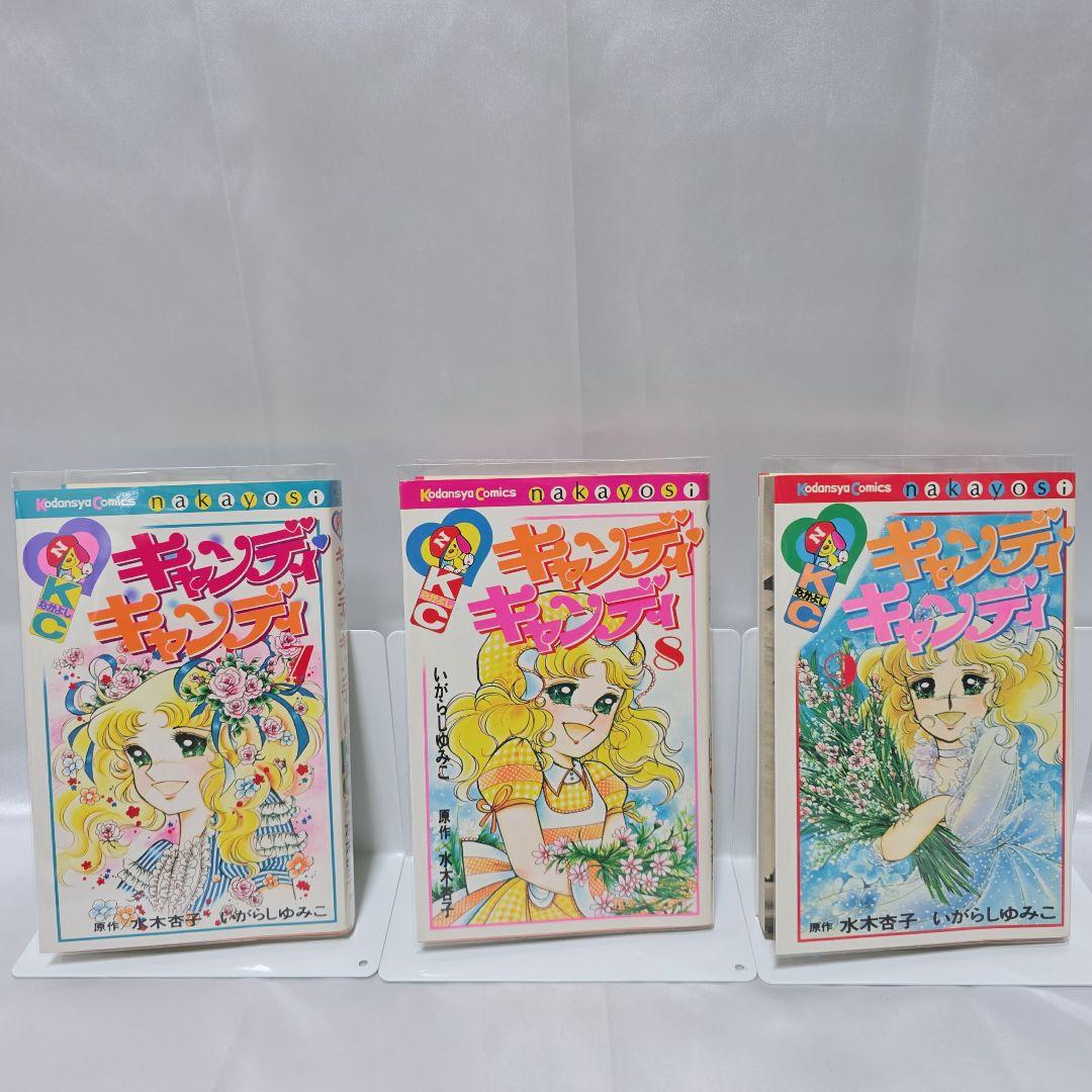 不朽の名作 キャンディキャンディ 全9巻セット[完]/全巻赤文字版 美品/K02