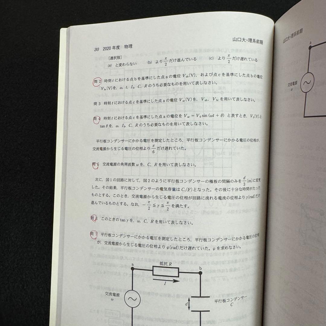赤本　山口大学　理系　医学部　2004年～2023年 20年分