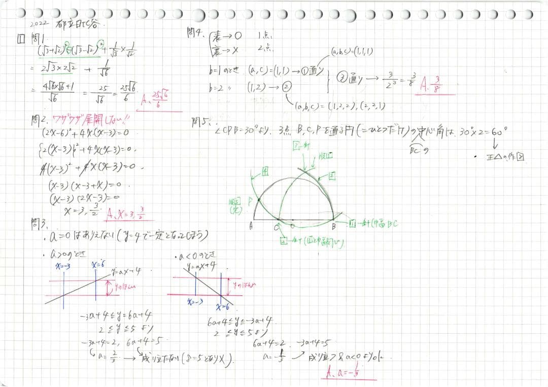 今だけ割引 塾講師オリジナル数学解説 全動画付 2022 全公立＋自校作成10校