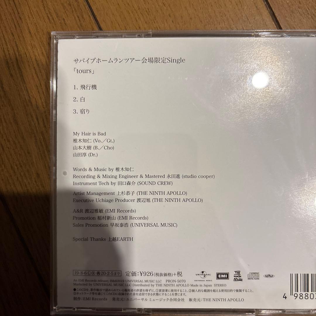 My Hair is Bad 会場限定シングル　tours