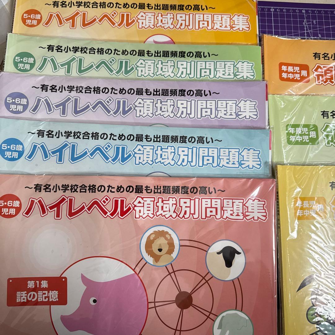 【値下げ】ジャック幼児教室　領域別重要問題集　ハイレベル領域別問題集