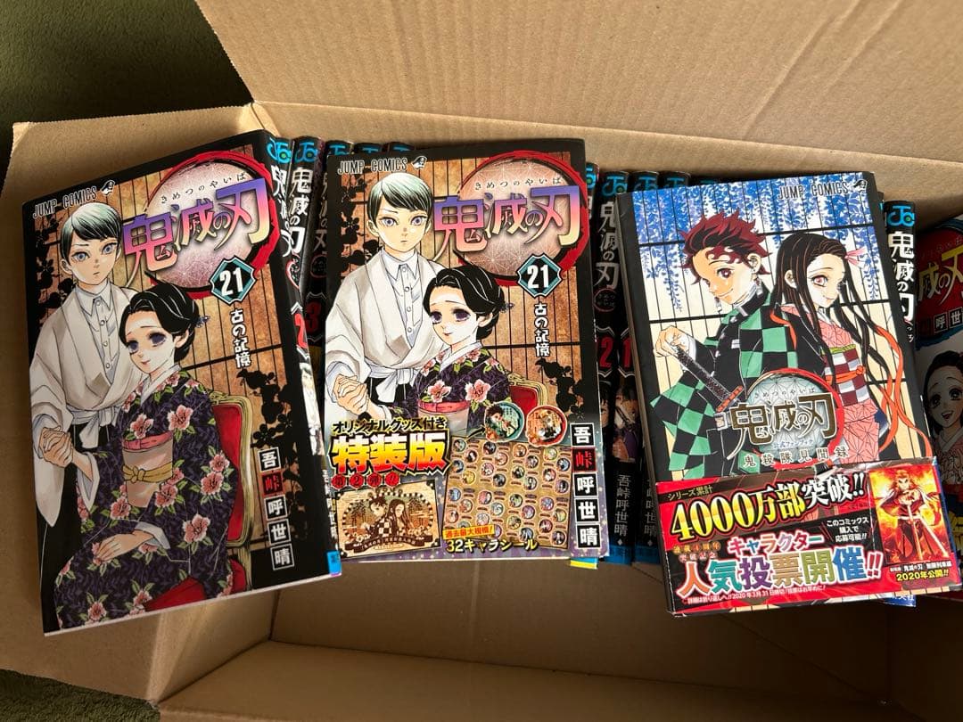鬼滅の刃　全巻＋公式ファンブック