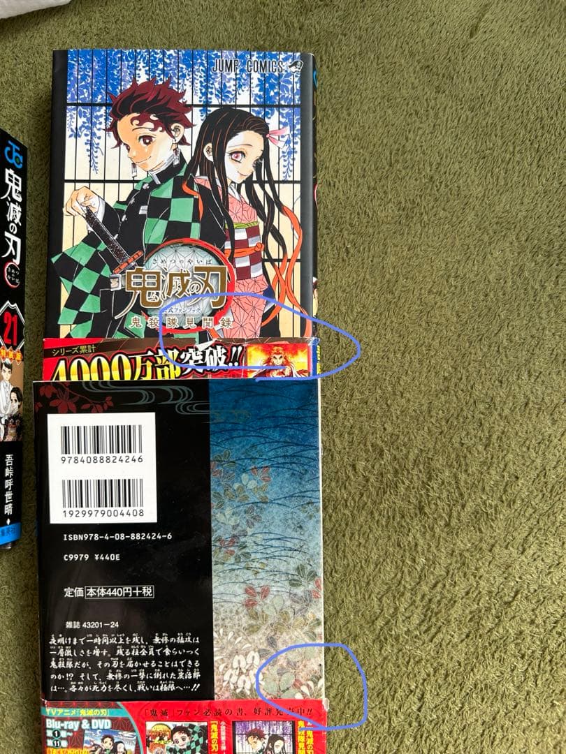 鬼滅の刃　全巻＋公式ファンブック