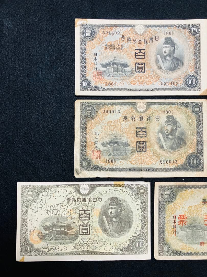旧紙幣　聖徳太子100円札　1次〜4次　コンプリート　証紙付　軍票　美品　G70