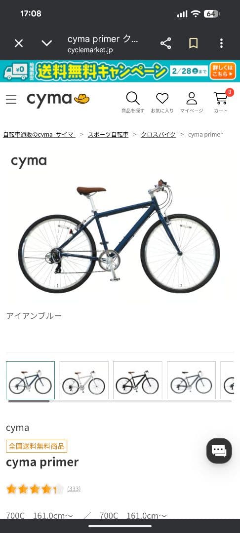 クロスバイク　アイアンブルー700C/cyma 7段変速