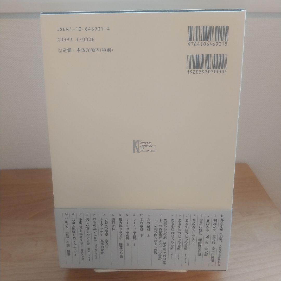 辻邦生全集 1