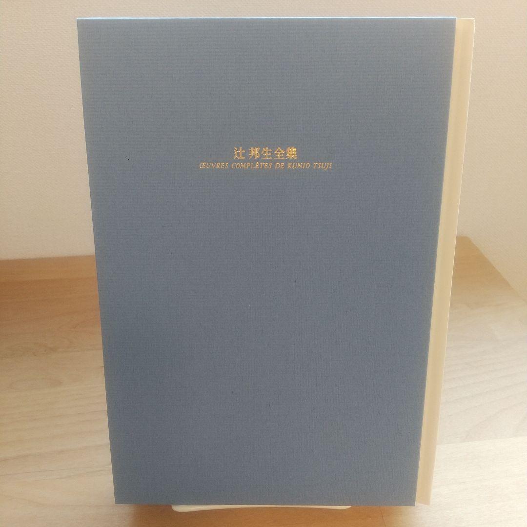 辻邦生全集 1