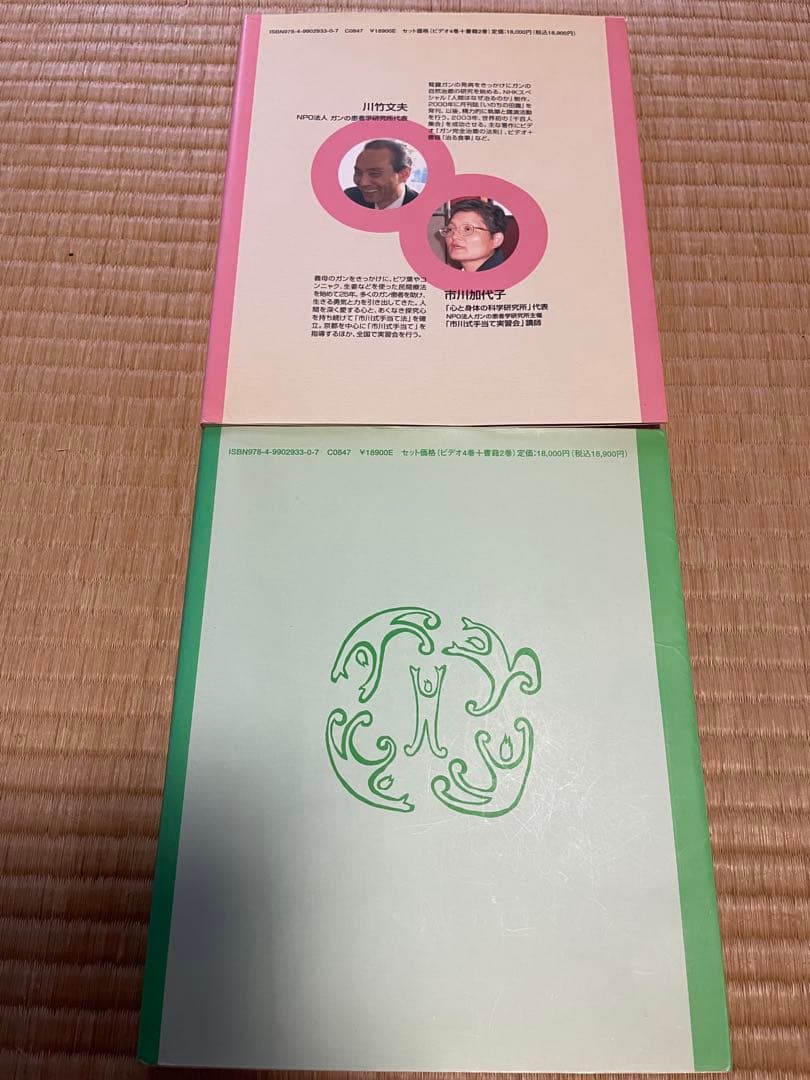 市川式手当 治る力 書籍2巻 ビデオ4巻 サービス配布版DVD4巻 川竹文夫