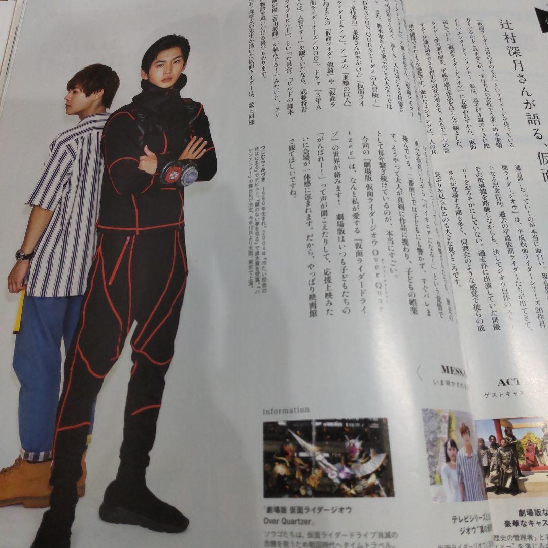 奥野壮さん　押田岳さん　雑誌　切り抜き