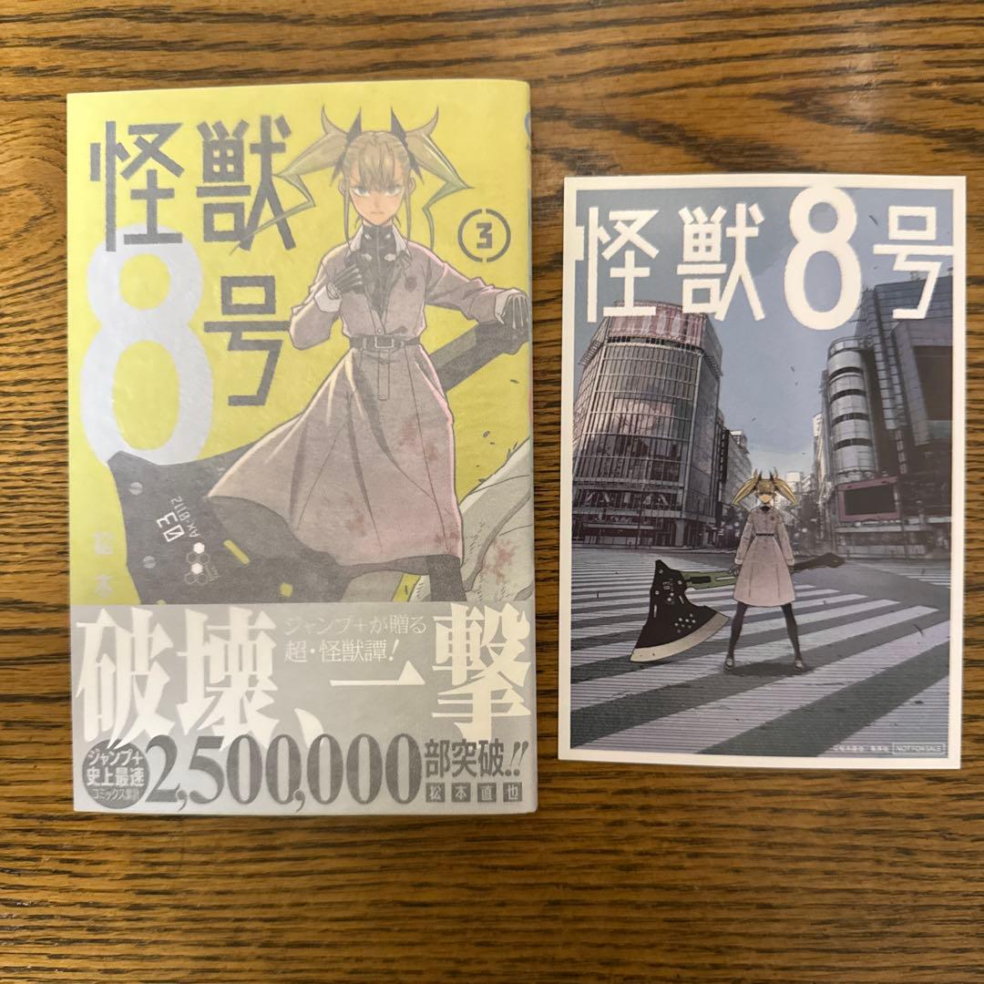 怪獣8号 1〜16 ➕sideB➕小説版