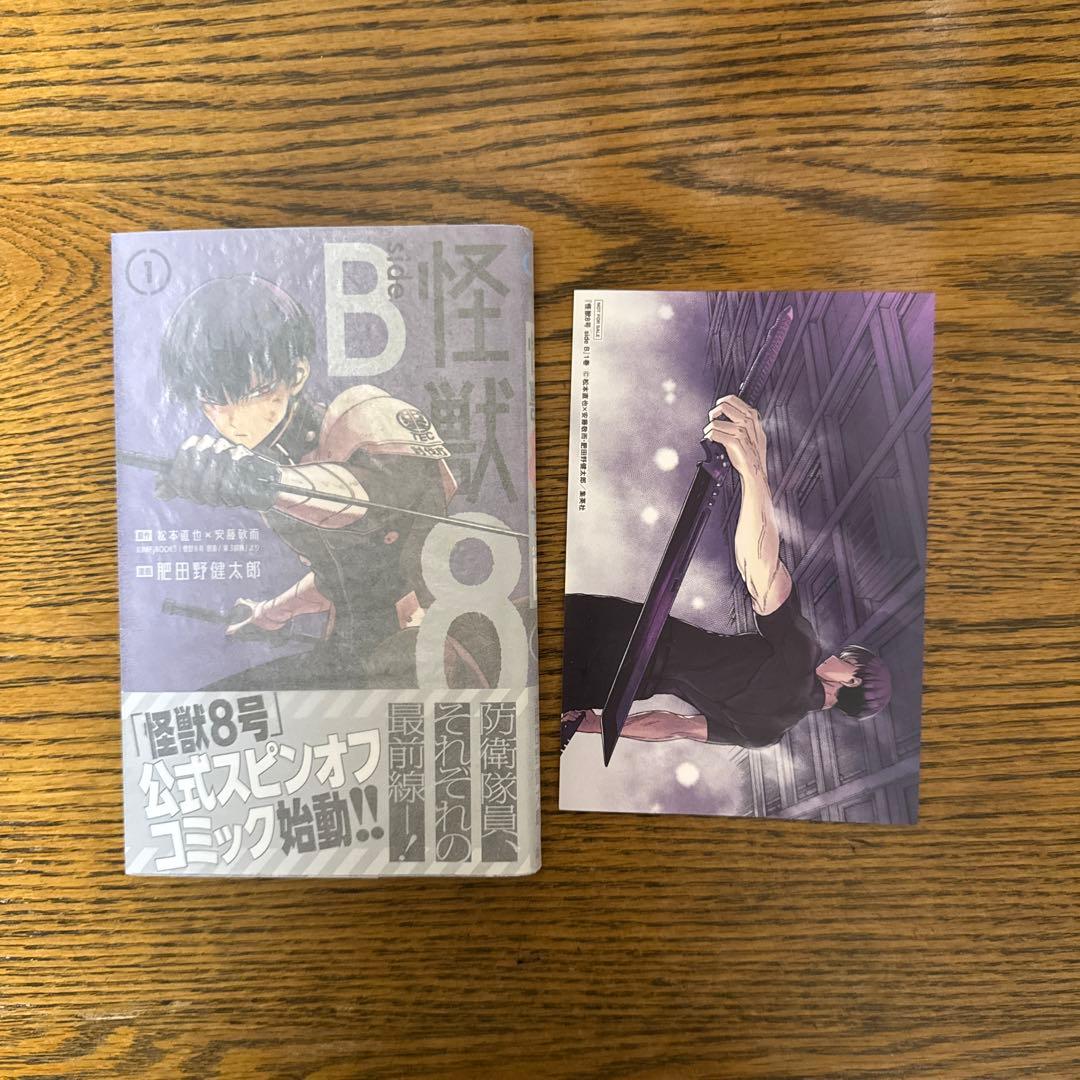 怪獣8号 1〜16 ➕sideB➕小説版