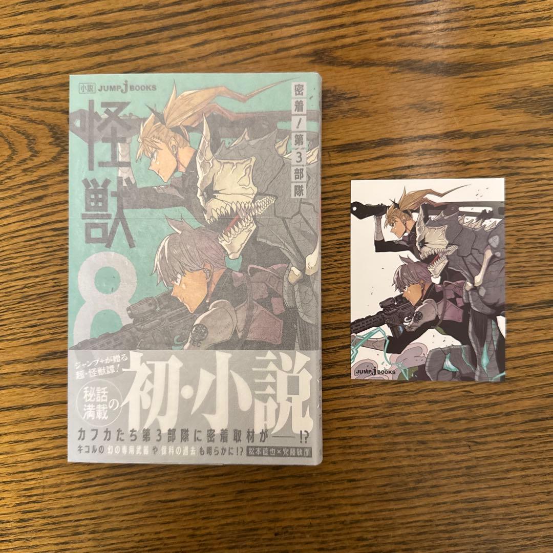怪獣8号 1〜16 ➕sideB➕小説版