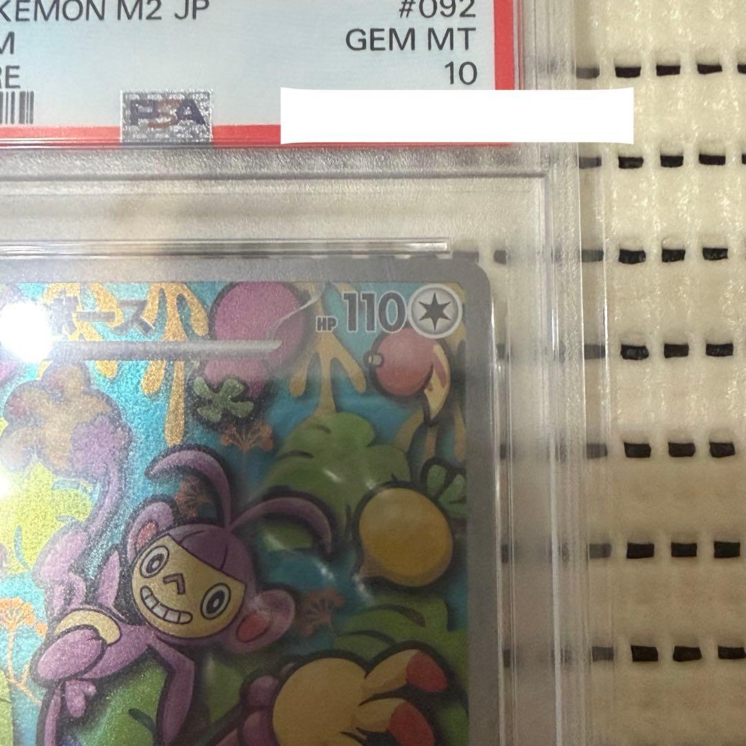 ポケモンカード エテボース PSA 10 AR ポケカ