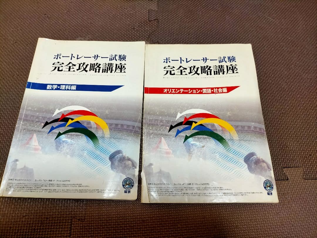 ボートレーサー 完全攻略講座