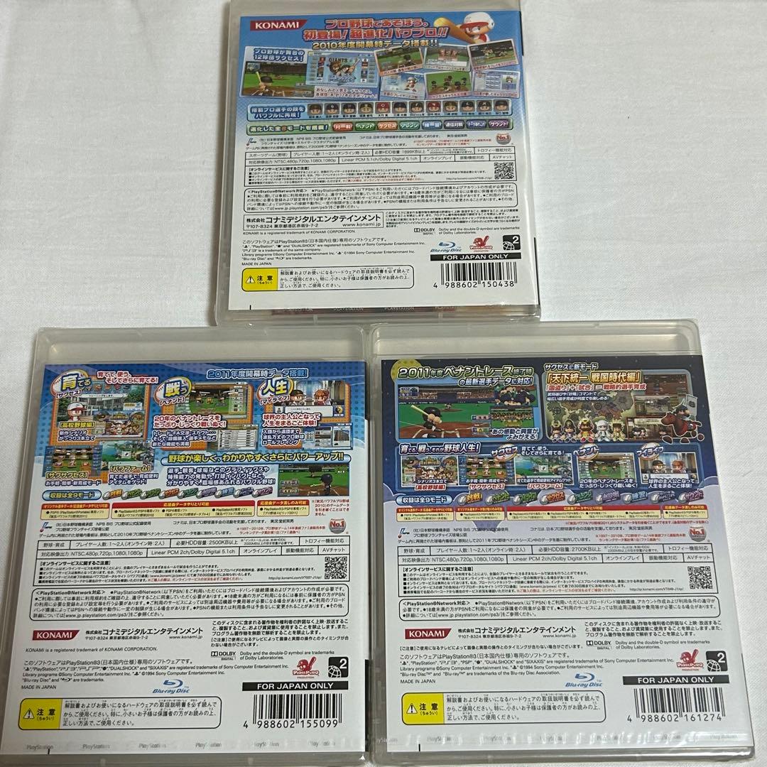 新品未開封　PS3  実況パワフルプロ野球 5点セット販売
